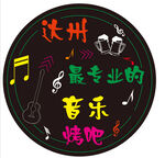 音乐烤吧