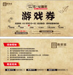 游戏券