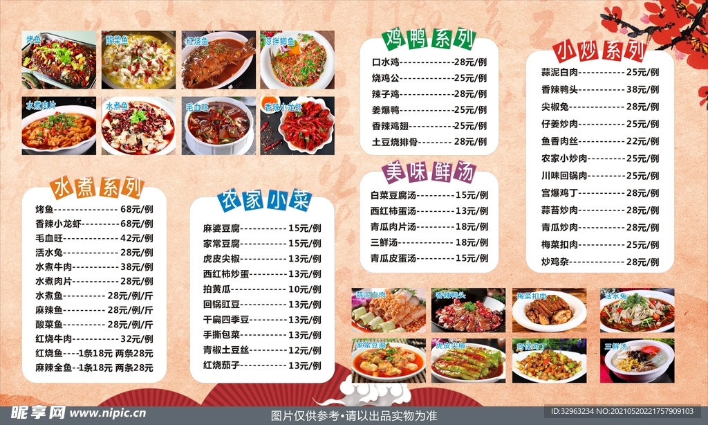 菜单价目表海报