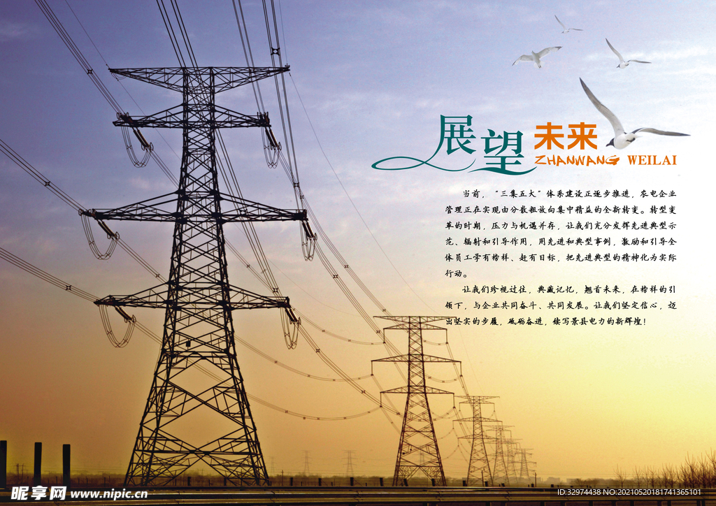 电网海报 电力海报