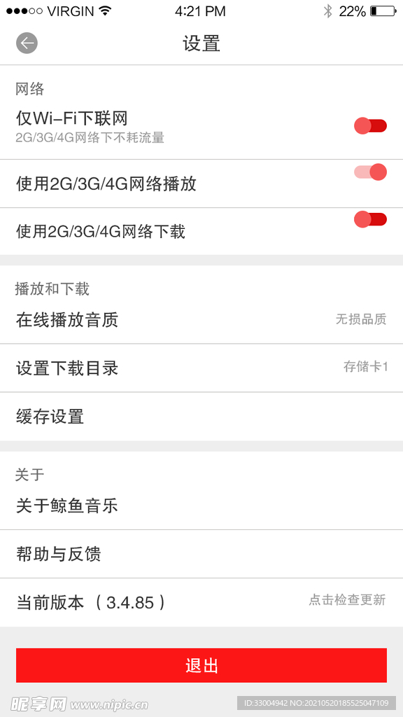 音乐APP 设置