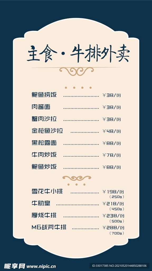 餐厅外卖宣传单