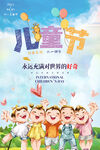 儿童节海报