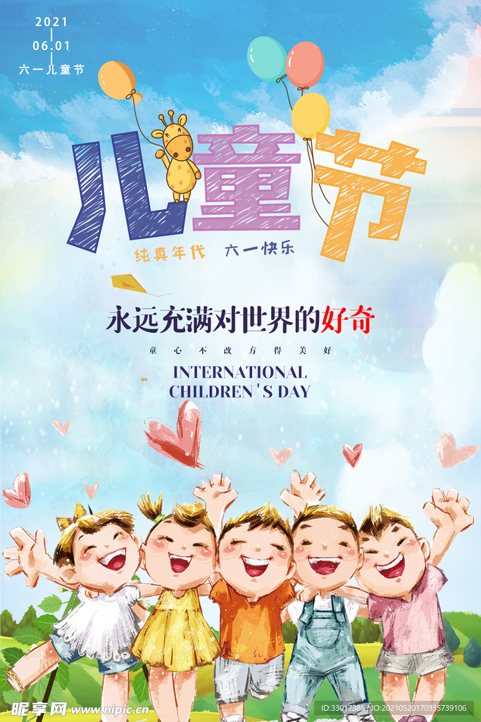 儿童节海报