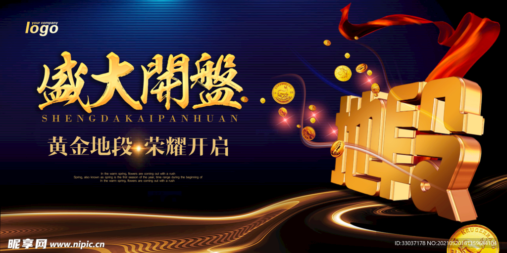 房地产黄金地段盛大开盘