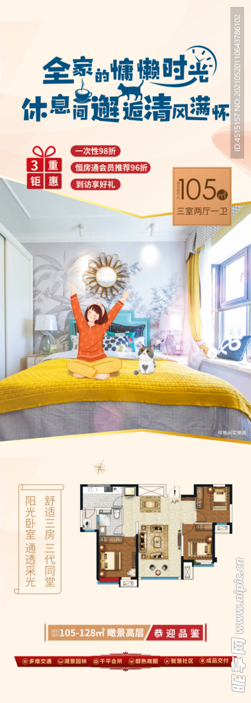 房地产户型宣传