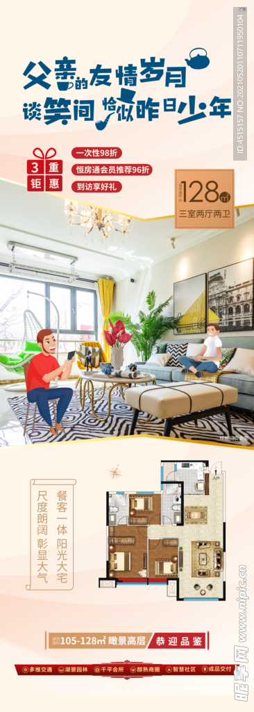 房地产户型价值点宣传