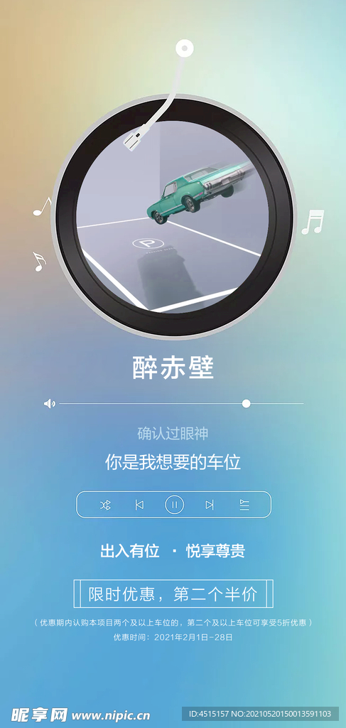 房地产车位宣传