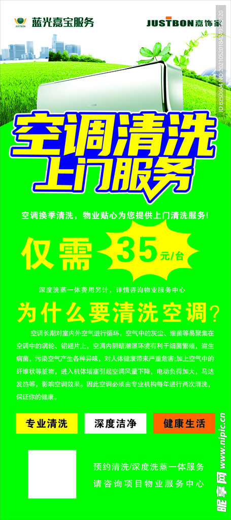 空调清洗展架 海报