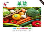 水果蔬菜果蔬
