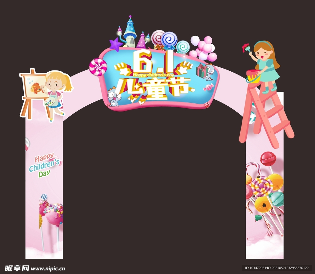 六一海报 儿童节拱门  