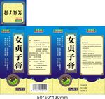 女贞子膏包装设计展开图