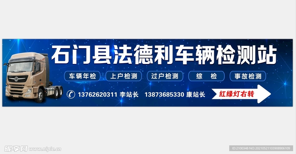 法德利车辆检测站