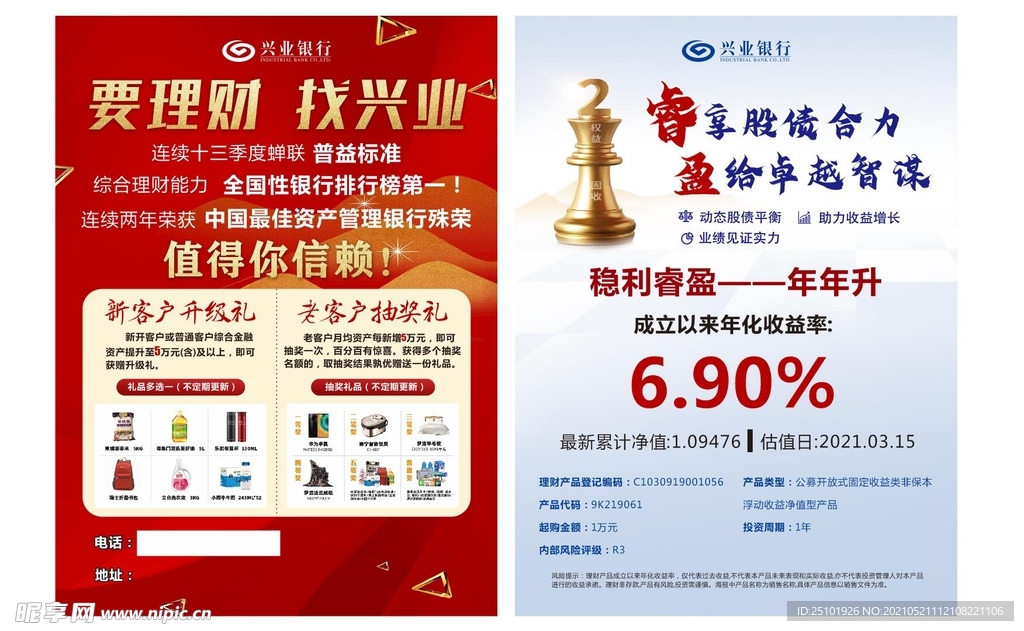 兴业银行宣传单  