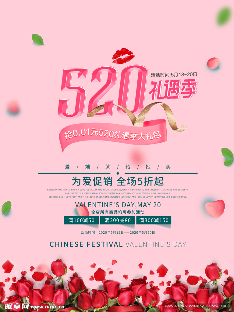 520礼遇季