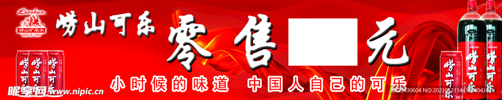 东光 崂山可乐 新概念 广告设