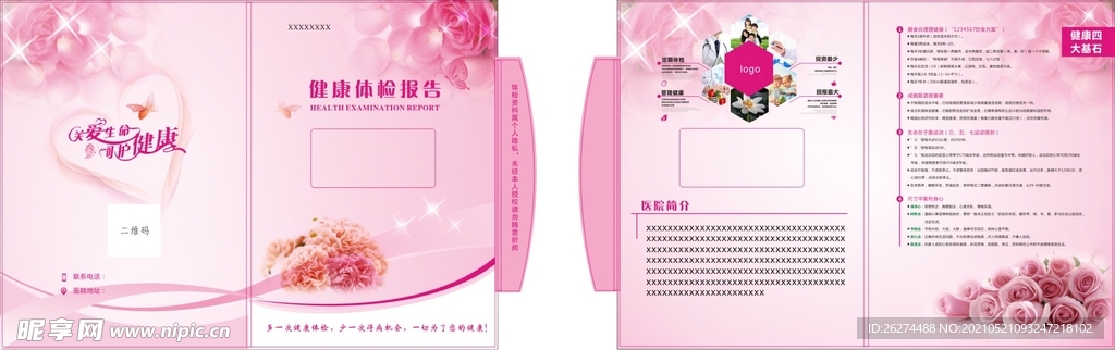 健康体检封面报告