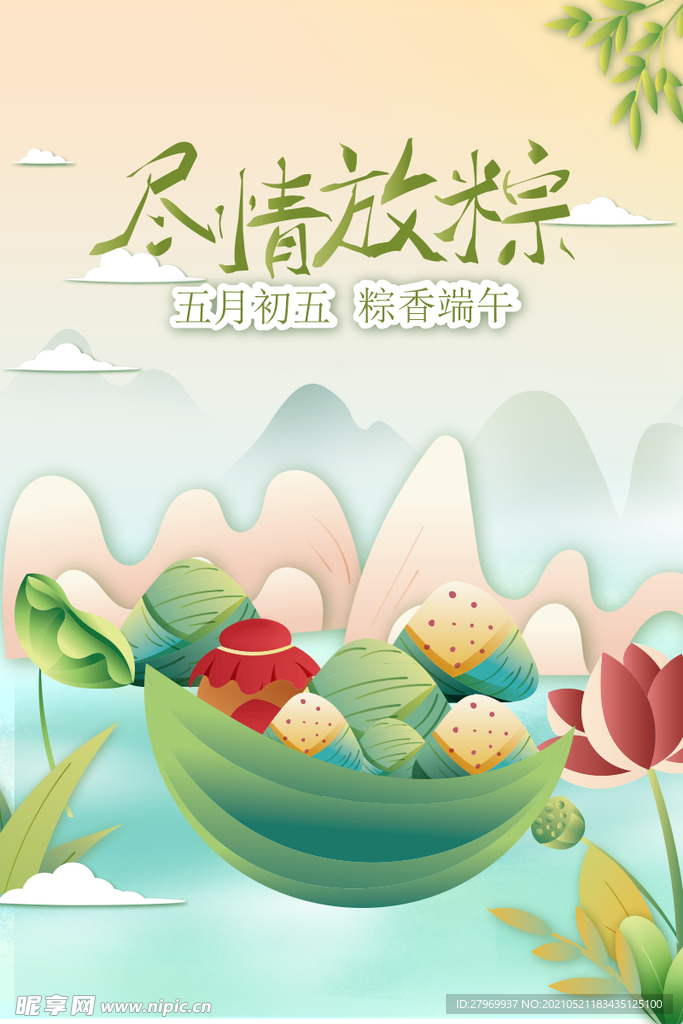 端午节海报