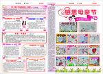 母亲节手抄报