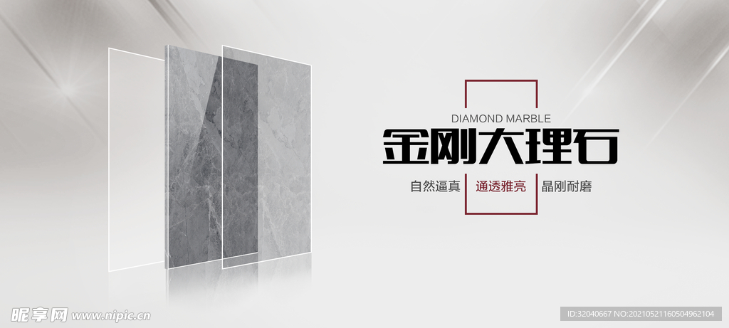 瓷砖海报 大理石形象画 陶瓷 