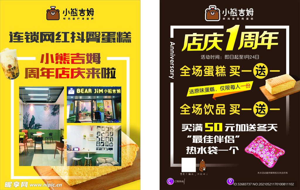 小熊吉姆宣传单