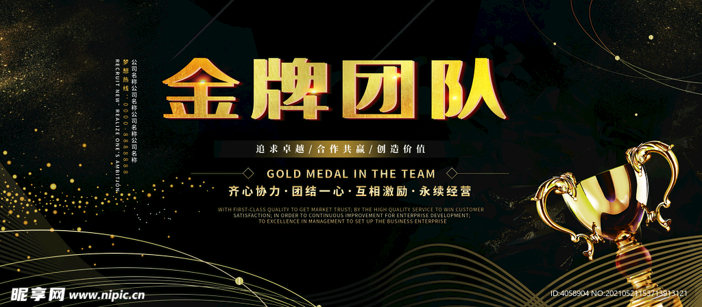 金牌团队