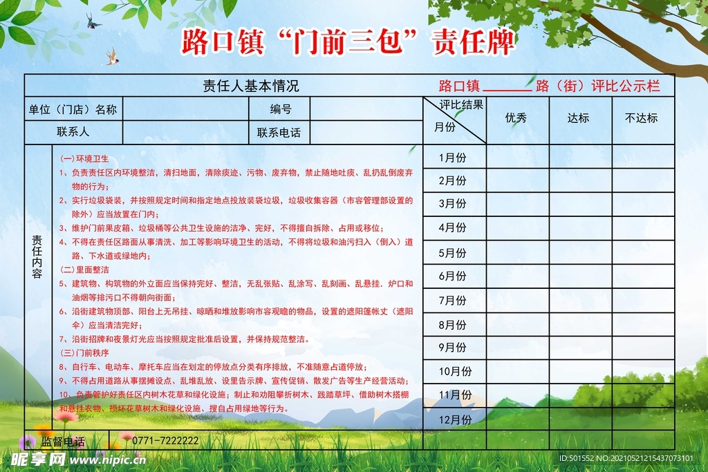 门前三包责任牌