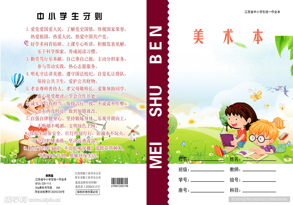 小学生作业本  美术本