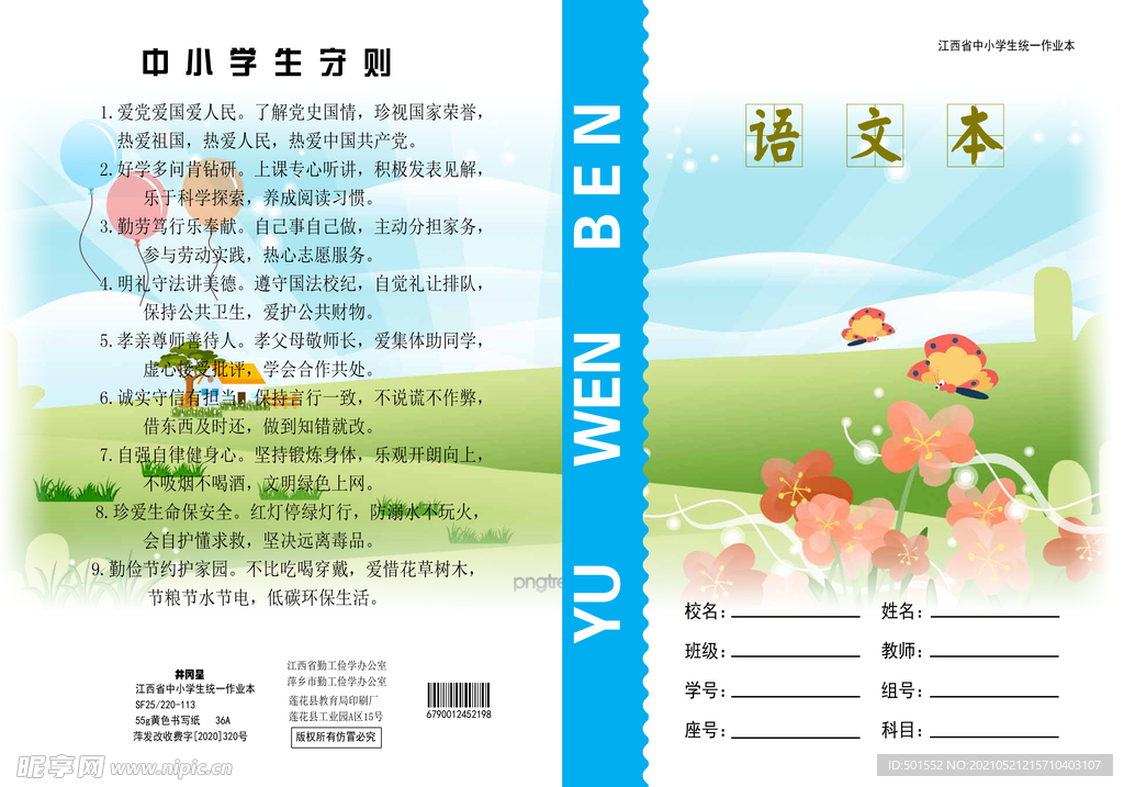 小学生作业本  语文本