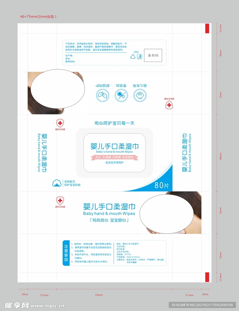 婴儿柔湿巾包装设计 展开图