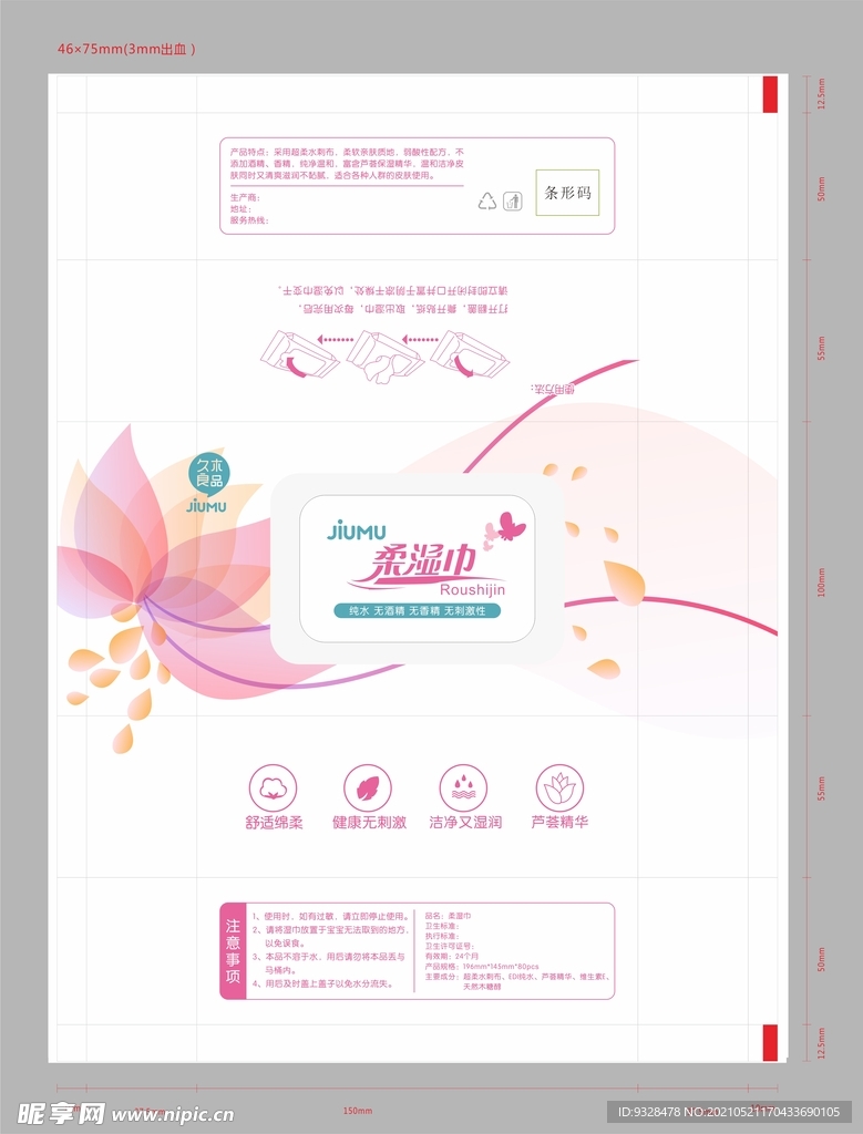柔湿巾包装设计 展开图