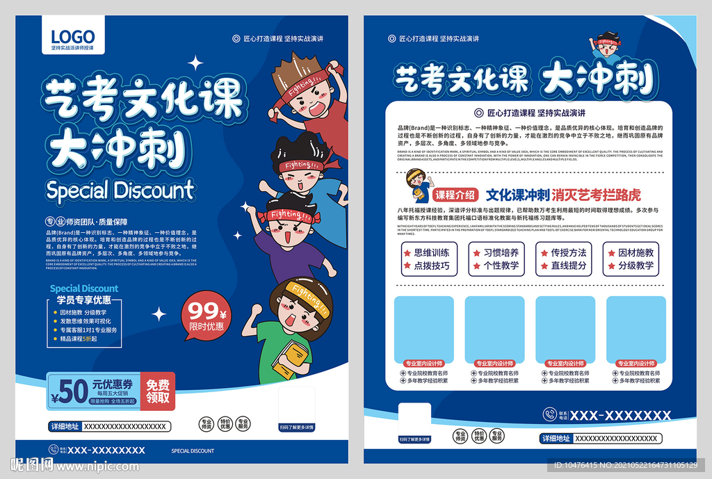 艺考文化课大冲刺