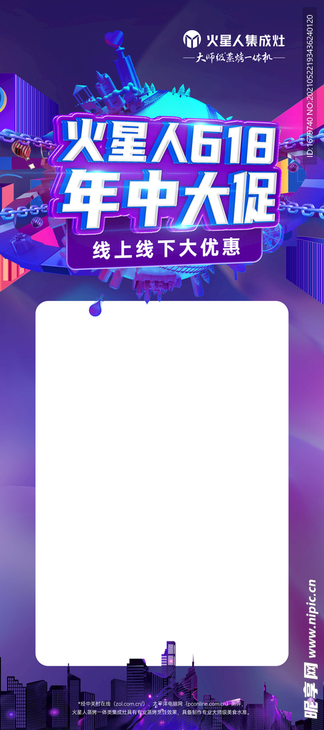 火星人集成灶618活动展架