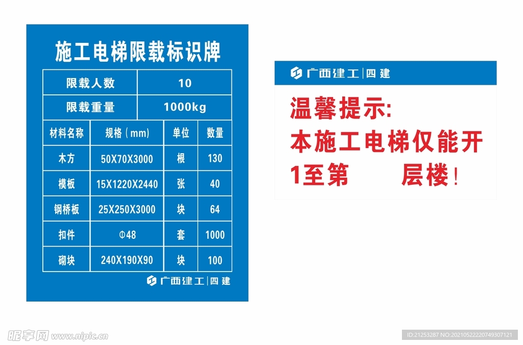 施工电梯限载标识牌图片
