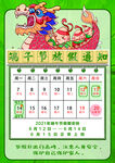 2021年端午放假通知