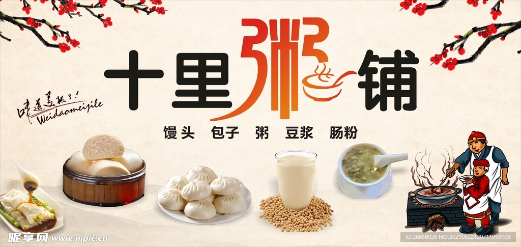 早餐 粥铺 营养 包子店招