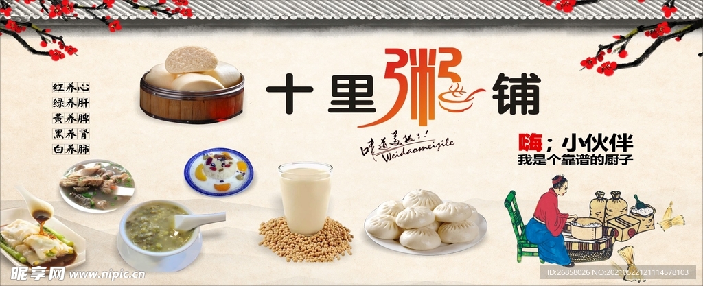 早餐 粥铺 营养 包子