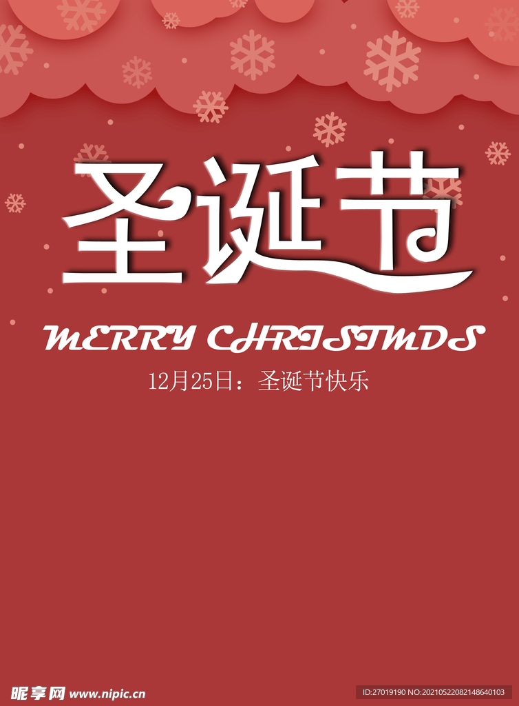 圣诞节海报