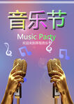 音乐节