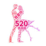 520创意情侣文字