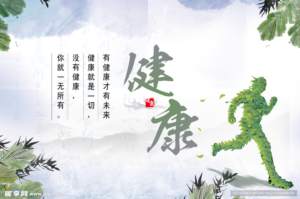 健康运动海报