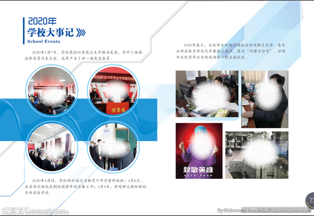 职业学校   宣传册