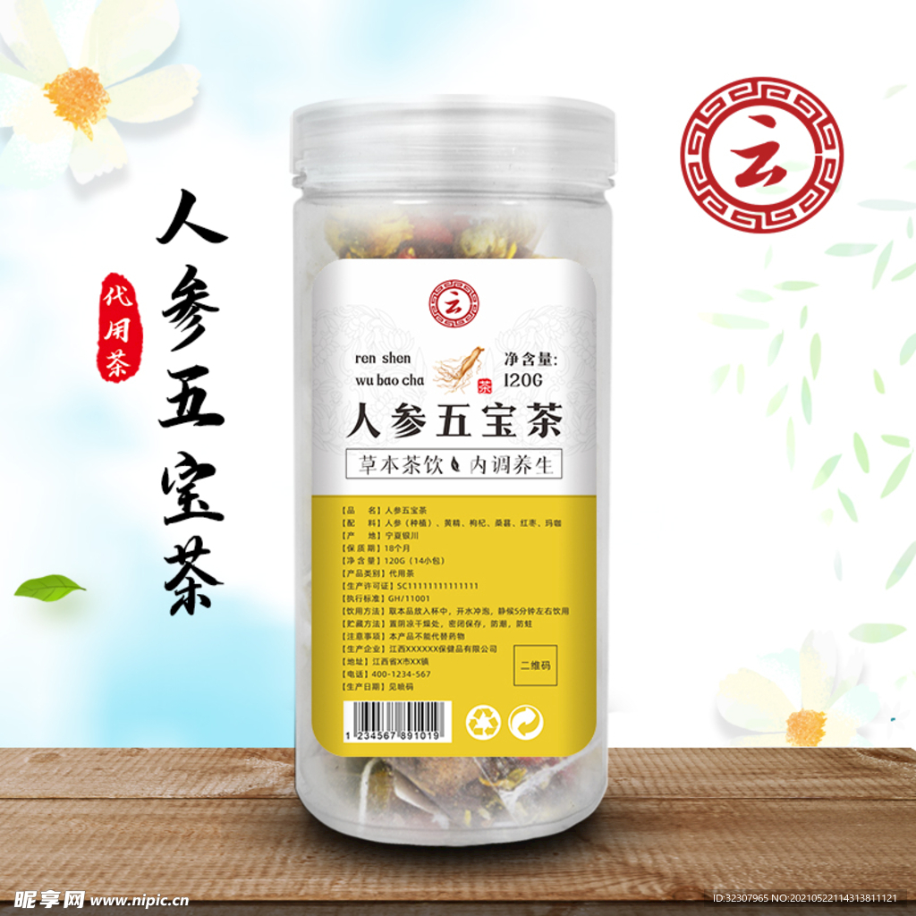 人参五宝花茶瓶贴包装