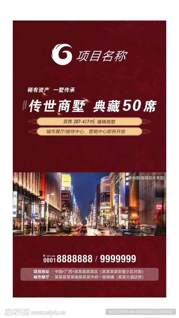 房地产楼盘灯箱广告微信海报