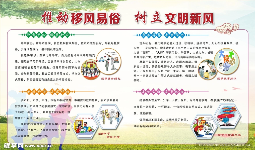 文明新风  移风易俗