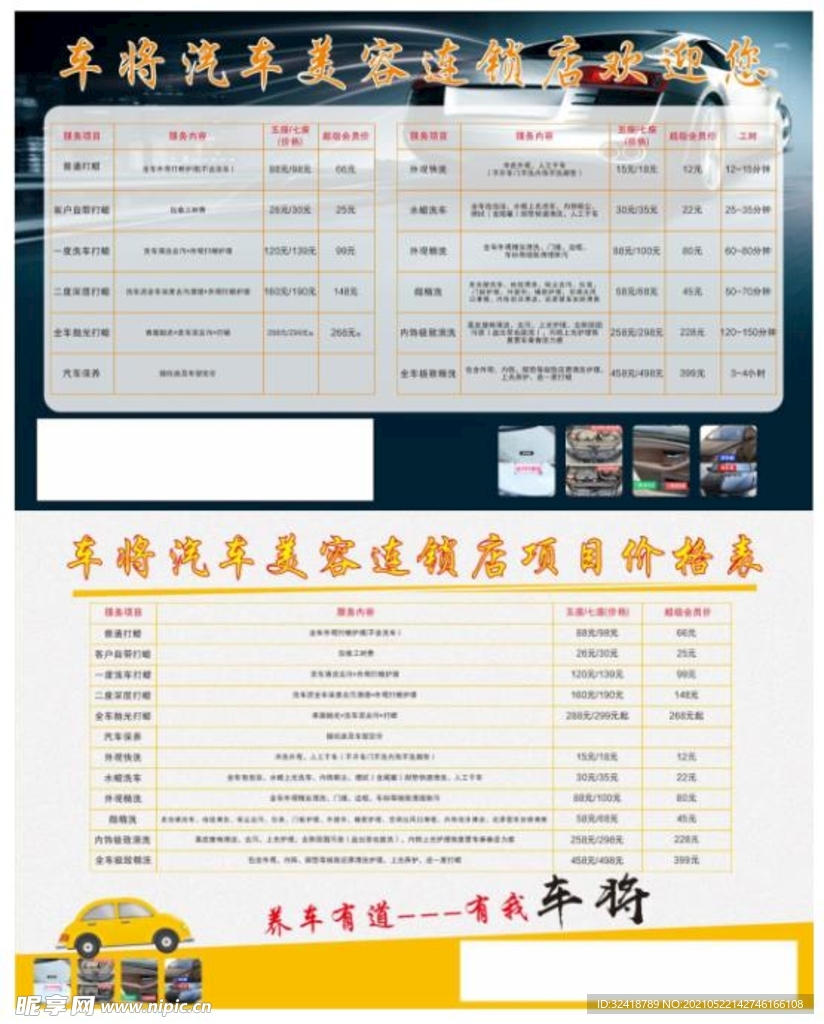 汽车美容价目表