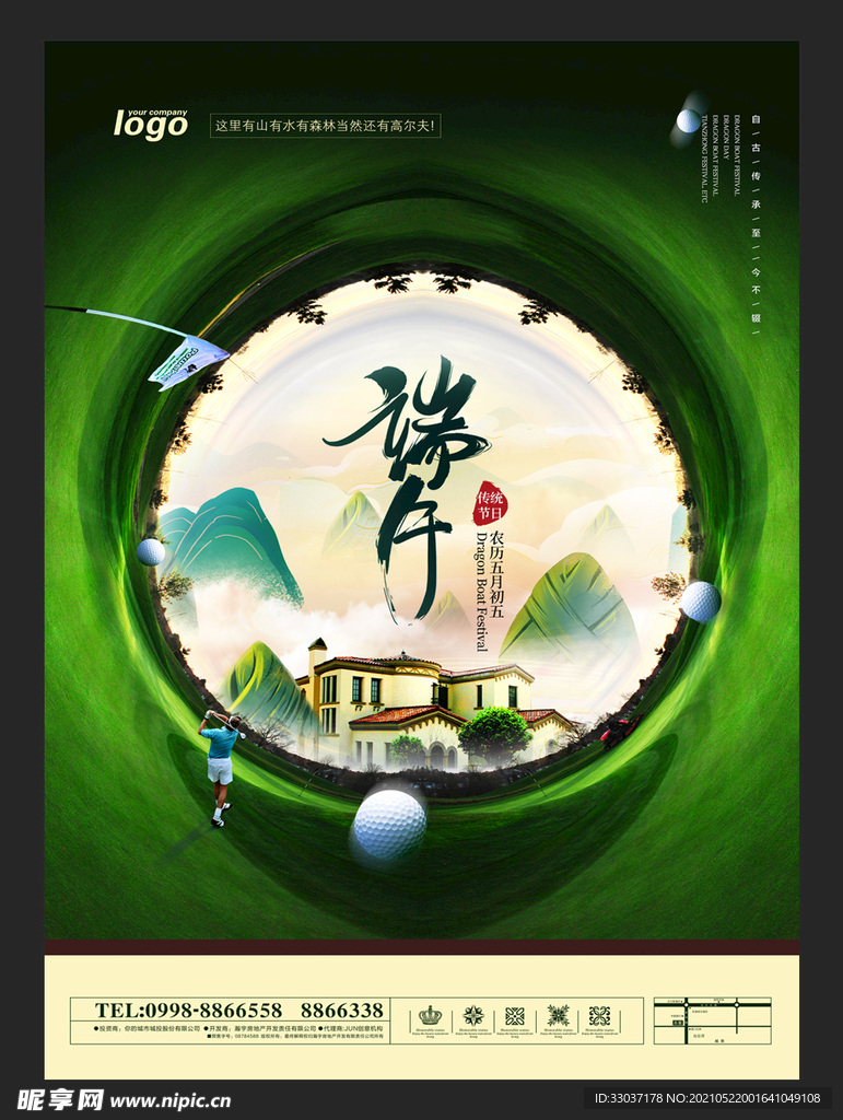 端午节 房地产营销海报