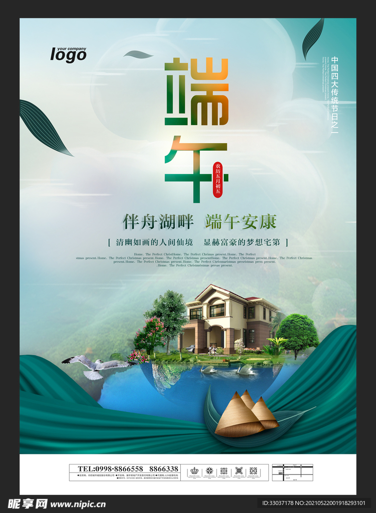 端午节 房地产营销海报