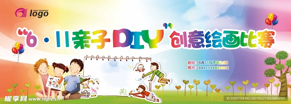 61儿童节活动海报