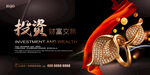 房地产投资理财海报